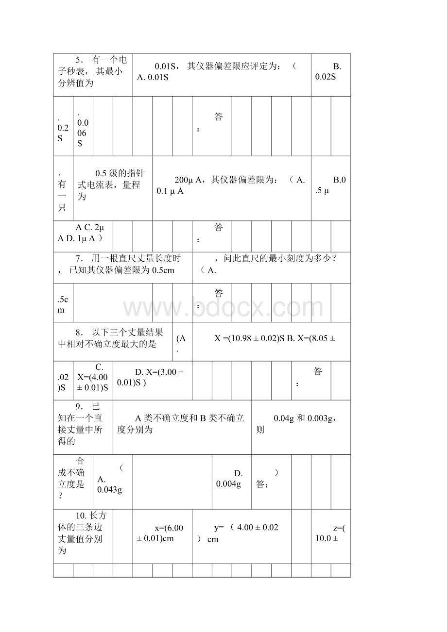 大学物理实验题库.docx_第2页