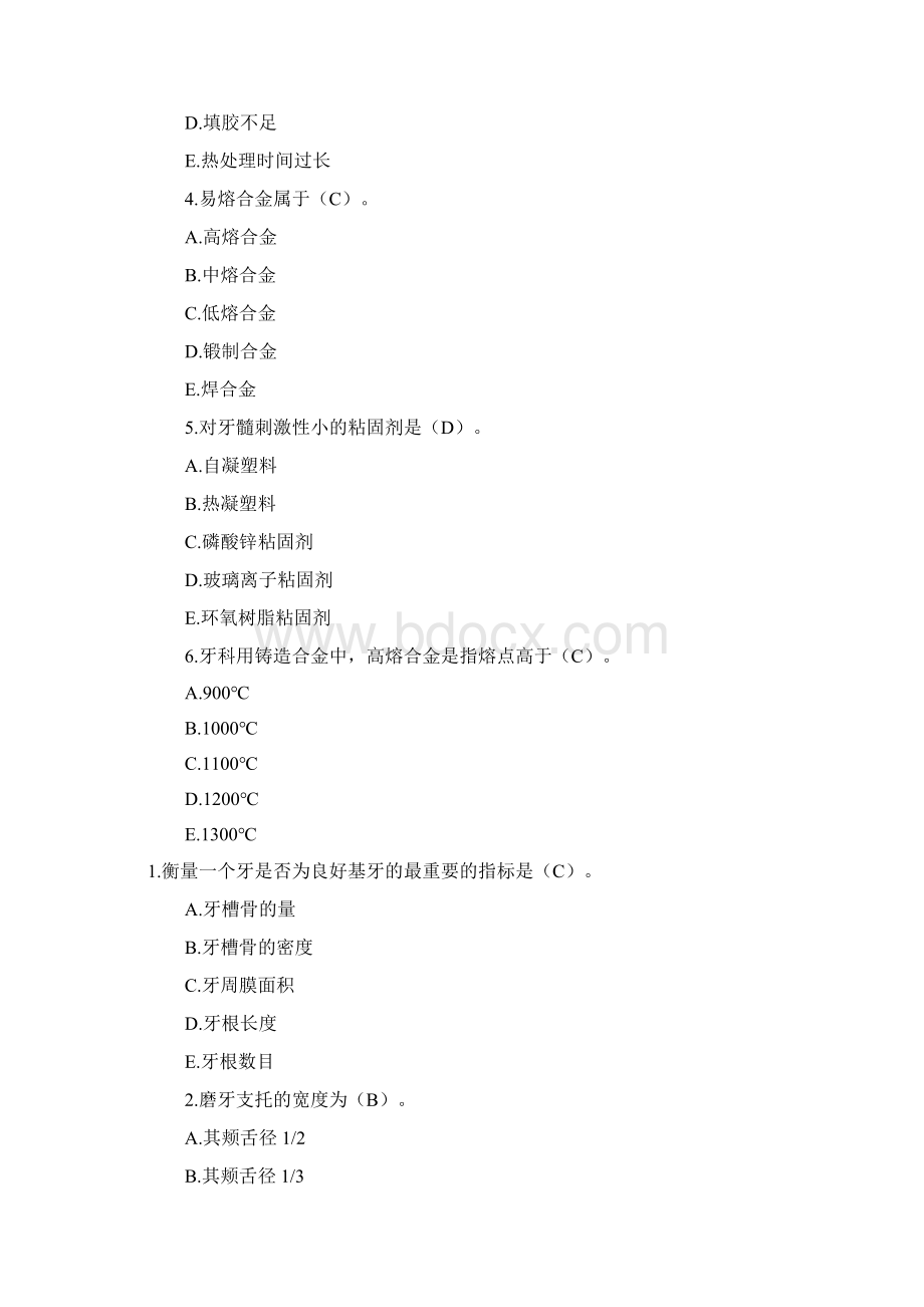 口腔执业助理医师真题题库 5文档格式.docx_第3页