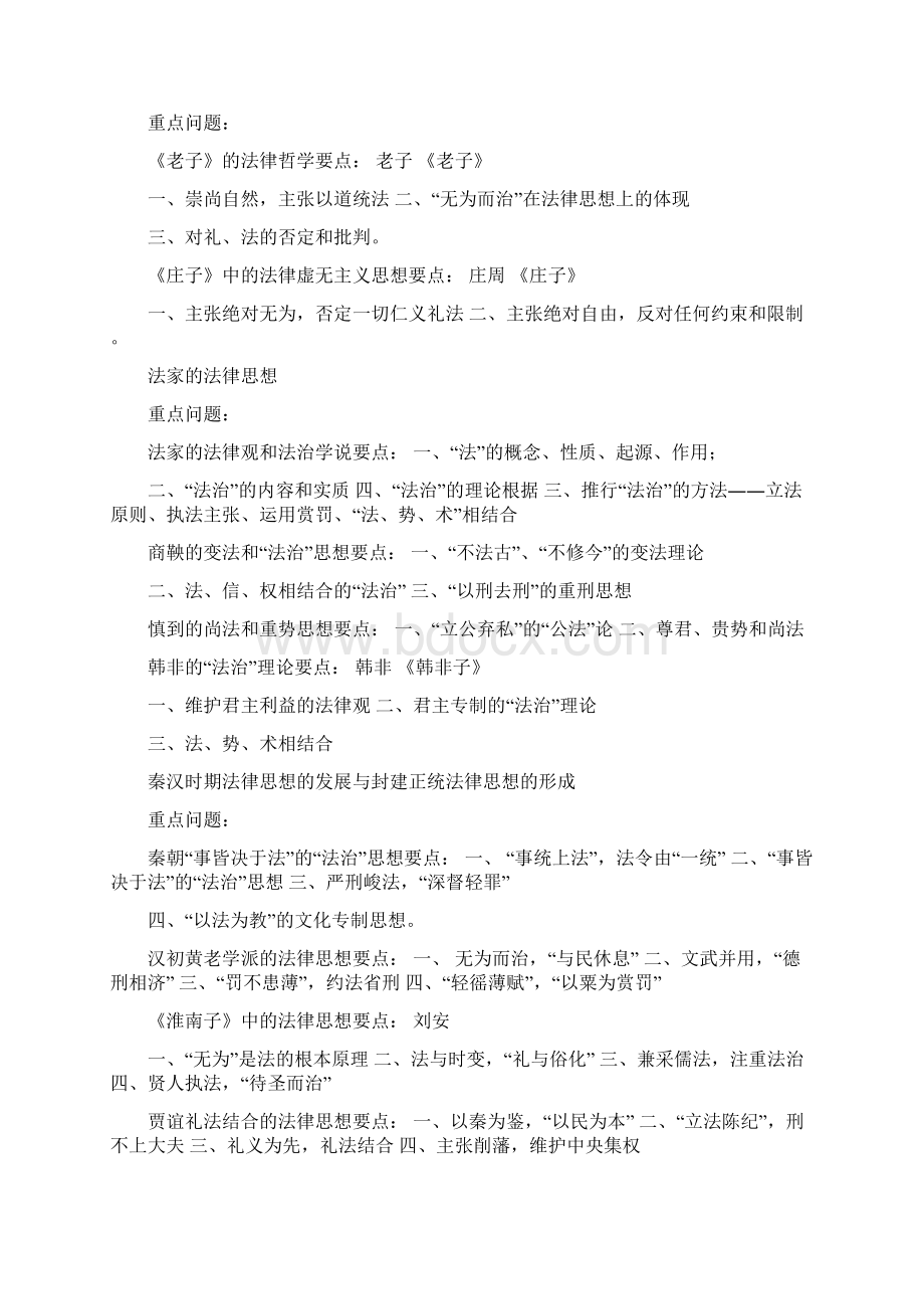 中法思史复习资料.docx_第3页