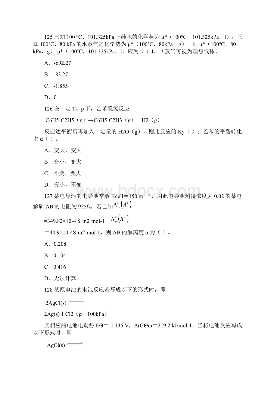 注册化工工程师基础考试模拟题下午.docx_第2页