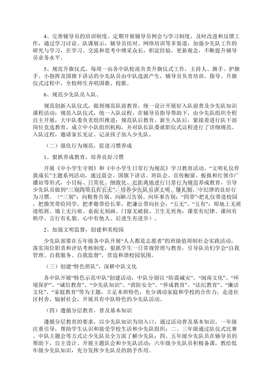 总辅少先队工作计划Word文档格式.docx_第2页