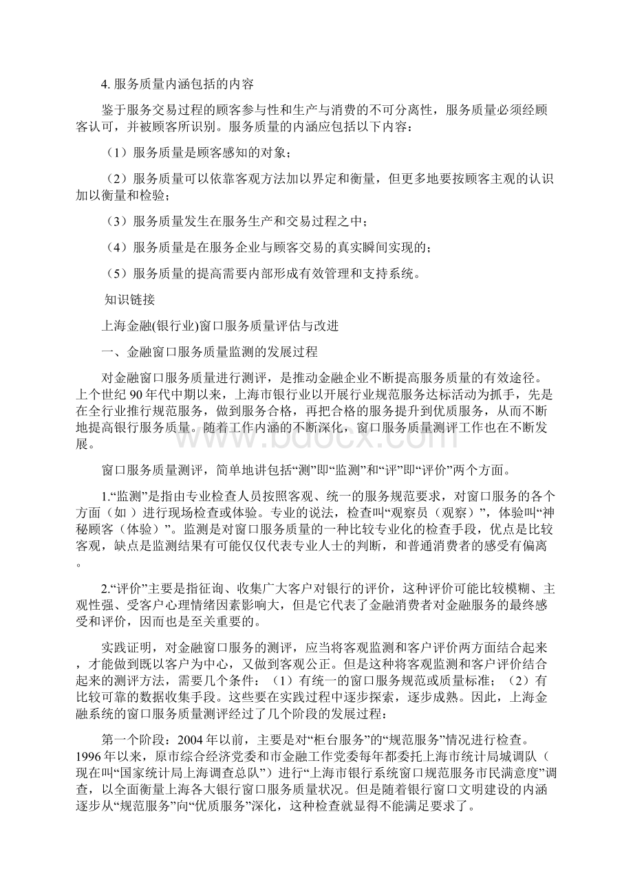 郭国庆第二版服务营销第十六章Word文件下载.docx_第3页