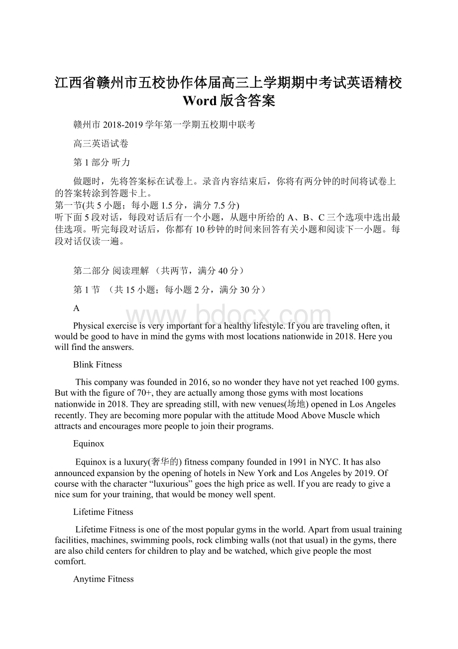 江西省赣州市五校协作体届高三上学期期中考试英语精校Word版含答案Word格式文档下载.docx