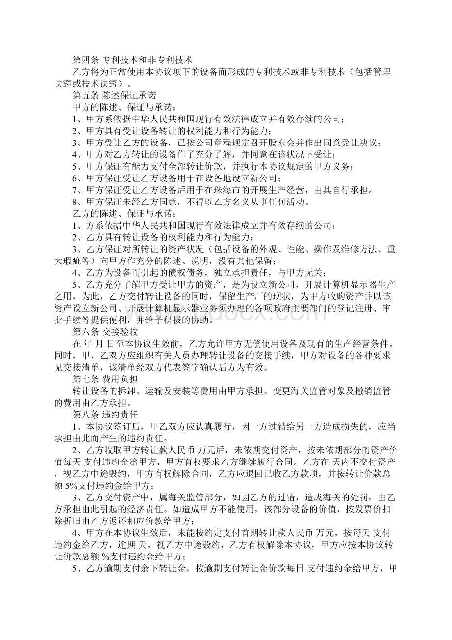 机器设备转让合同完整版Word文档格式.docx_第2页