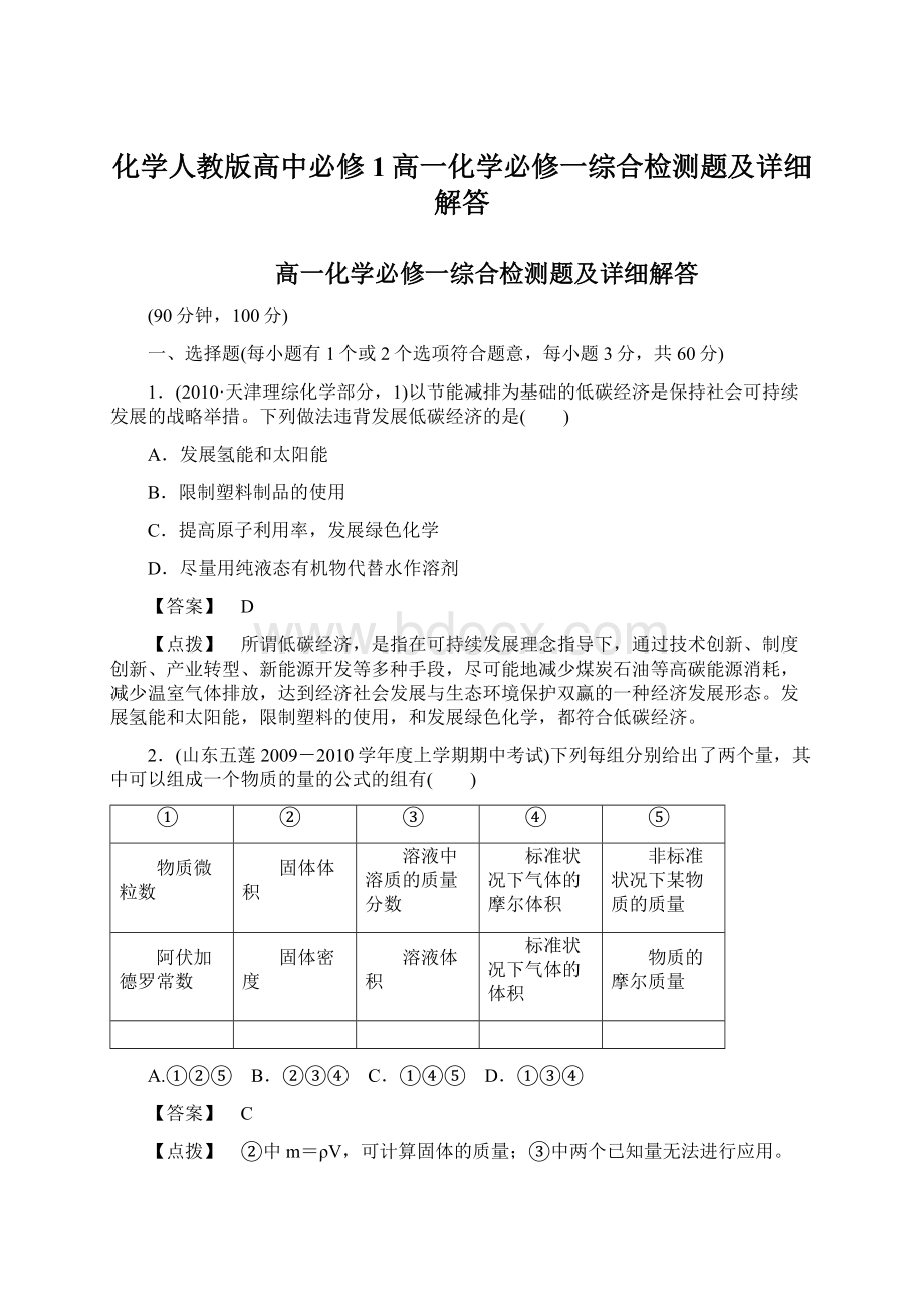 化学人教版高中必修1高一化学必修一综合检测题及详细解答.docx_第1页