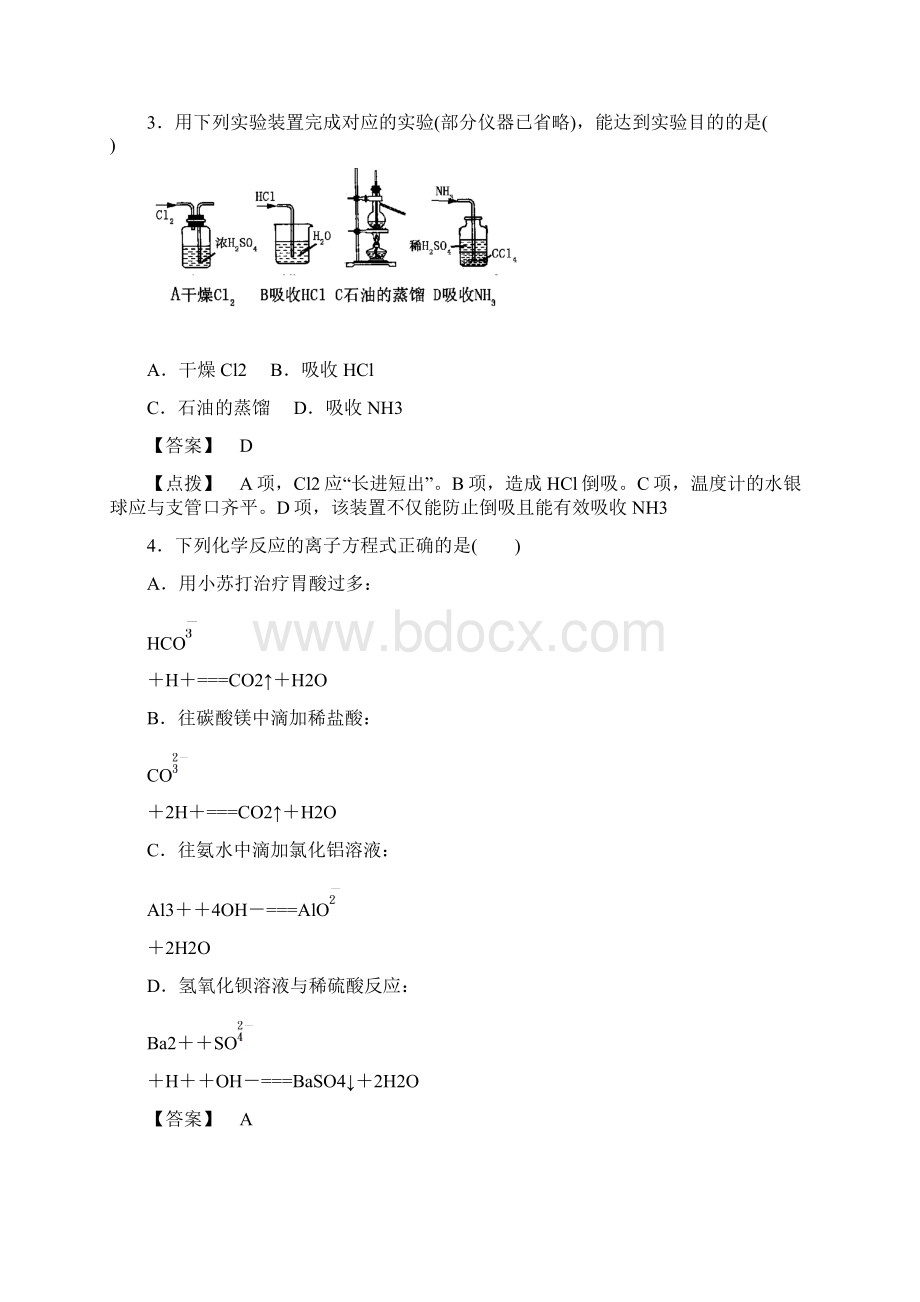 化学人教版高中必修1高一化学必修一综合检测题及详细解答.docx_第2页