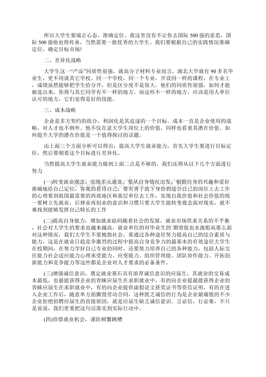 大四求职心得体会多篇doc.docx_第2页