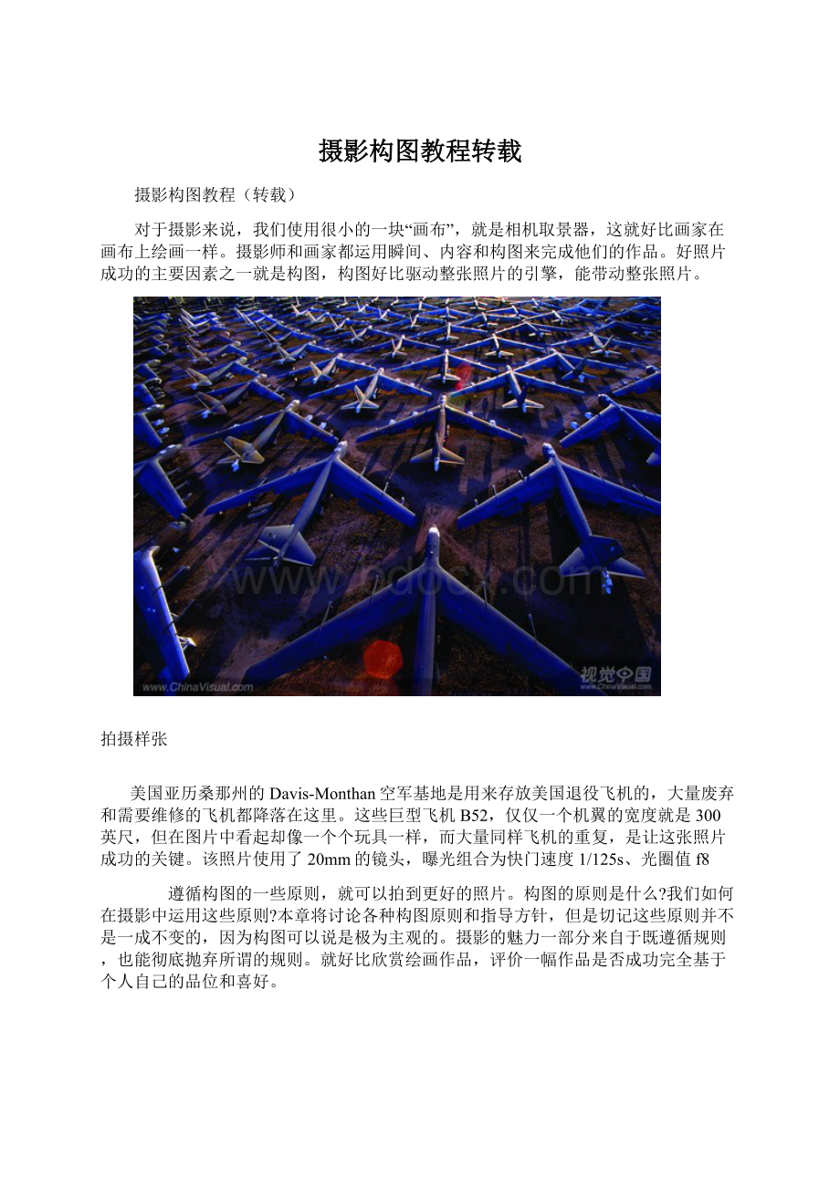 摄影构图教程转载Word格式文档下载.docx