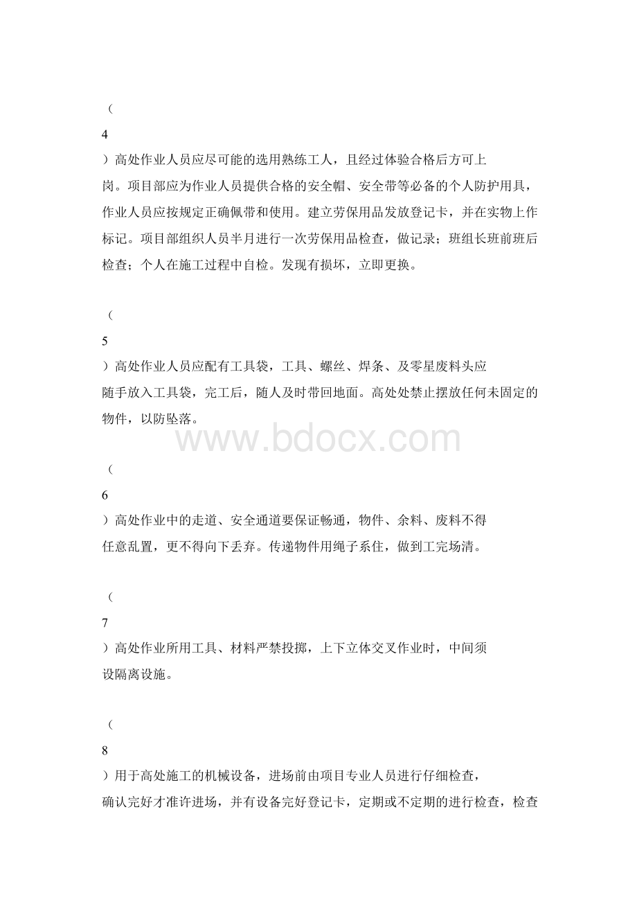 高处作业安全措施方案Word格式文档下载.docx_第3页