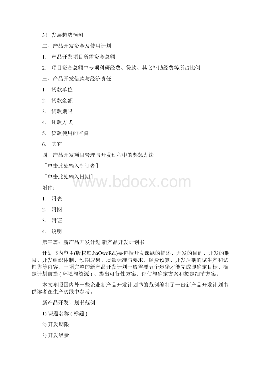 产品开发个人工作计划.docx_第2页