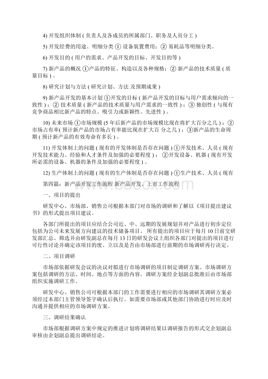 产品开发个人工作计划.docx_第3页