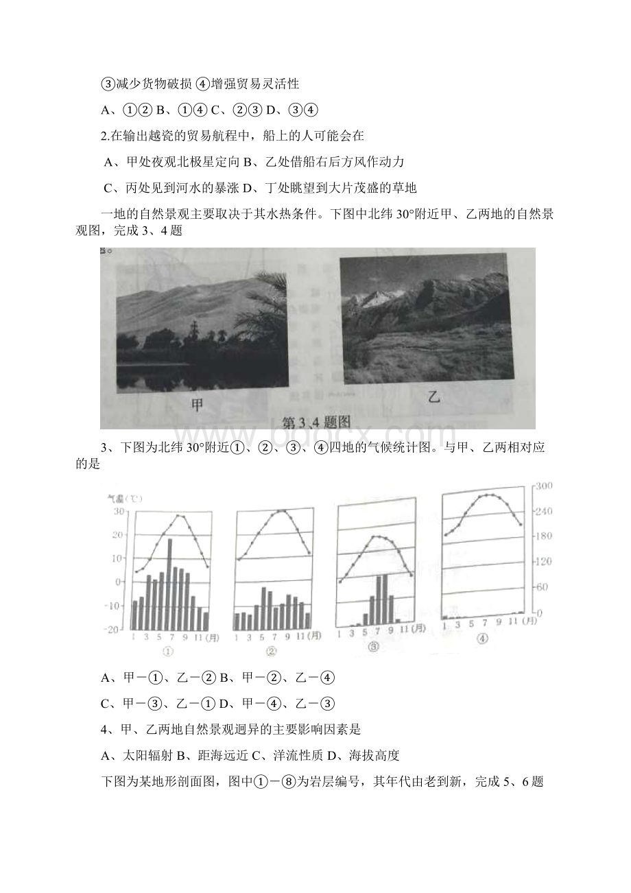 普通高等学校招生全国统一考试浙江卷文科综合试题Word版文档格式.docx_第2页