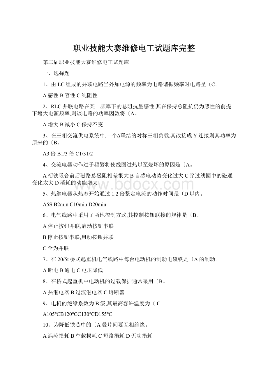 职业技能大赛维修电工试题库完整Word文档下载推荐.docx