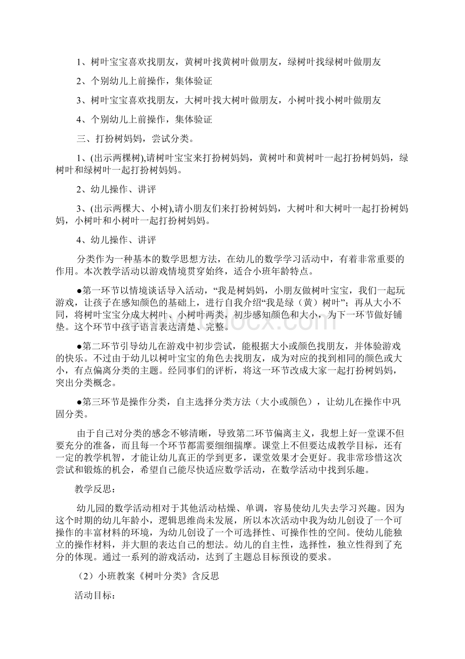 幼儿园小班树教案反思.docx_第2页