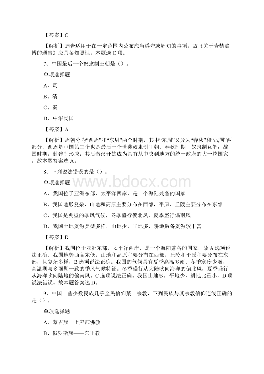 广西来宾市兴宾区工业园区管理委员会招聘试题及答案解析 doc.docx_第3页