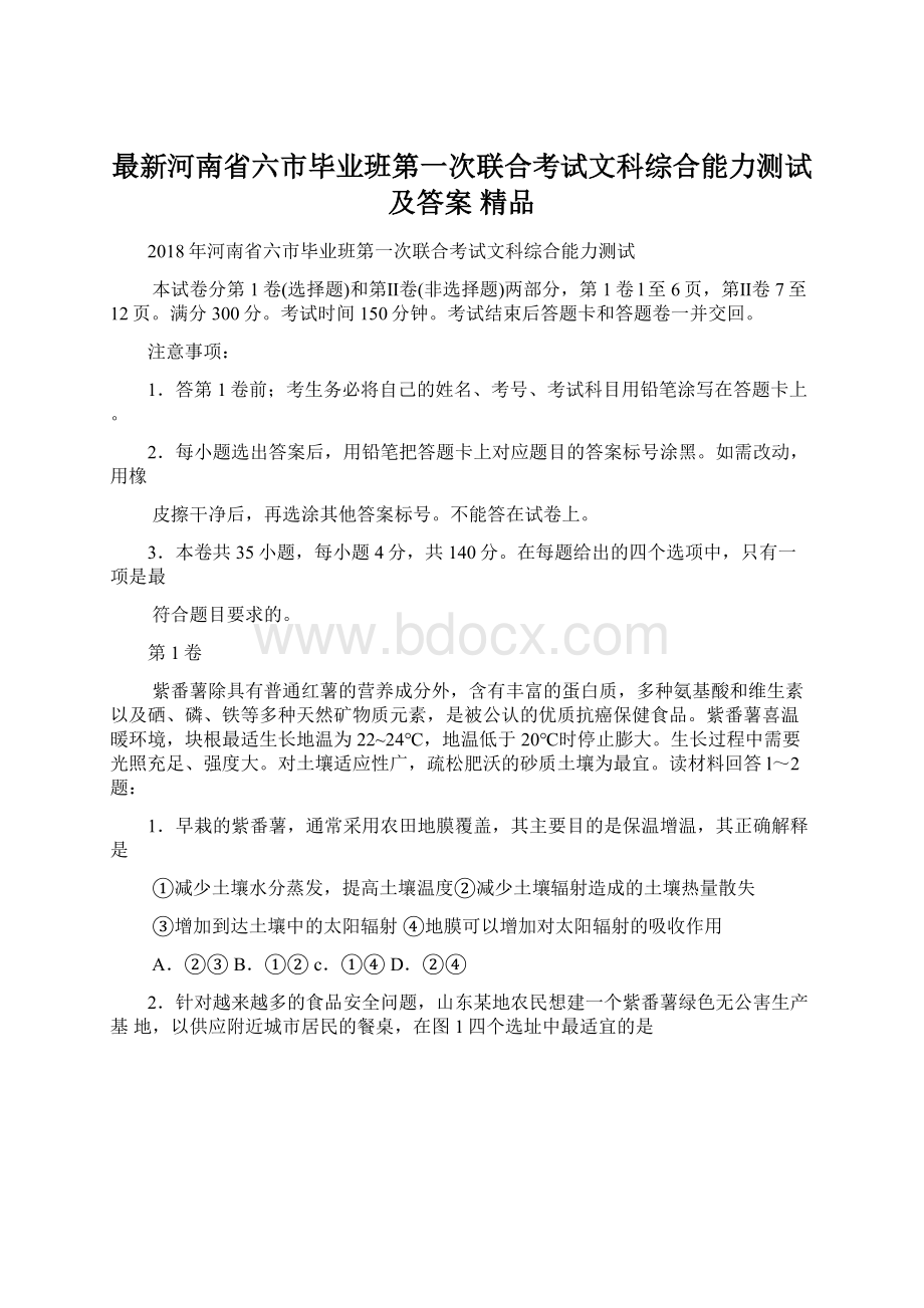 最新河南省六市毕业班第一次联合考试文科综合能力测试及答案 精品.docx