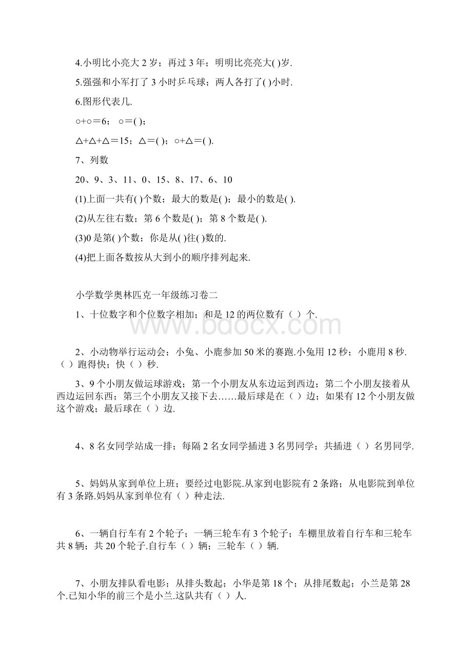 一年级数学提优训练.docx_第2页