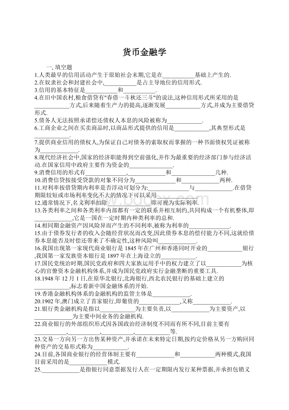 货币金融学.docx_第1页