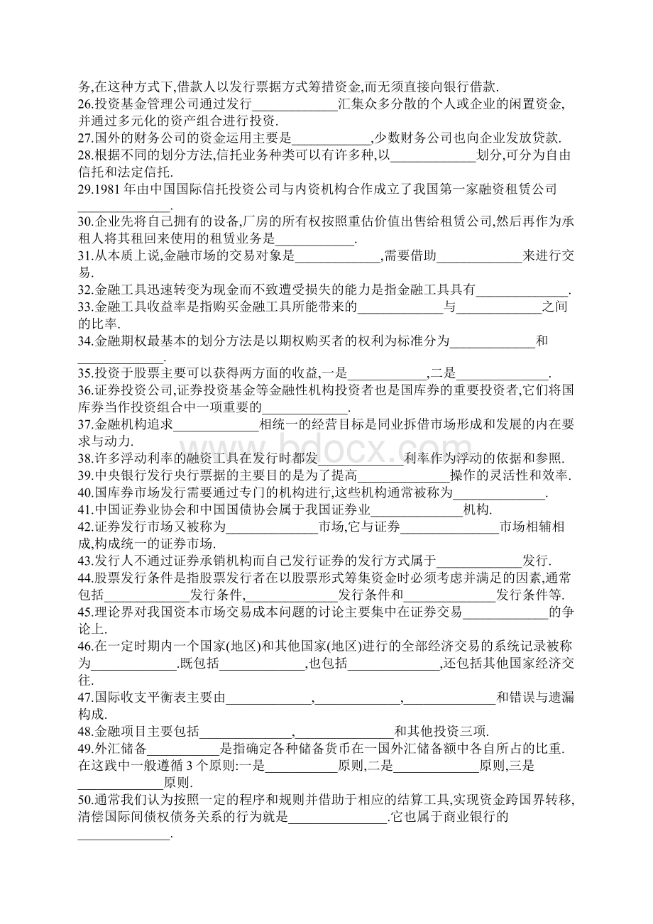 货币金融学.docx_第2页