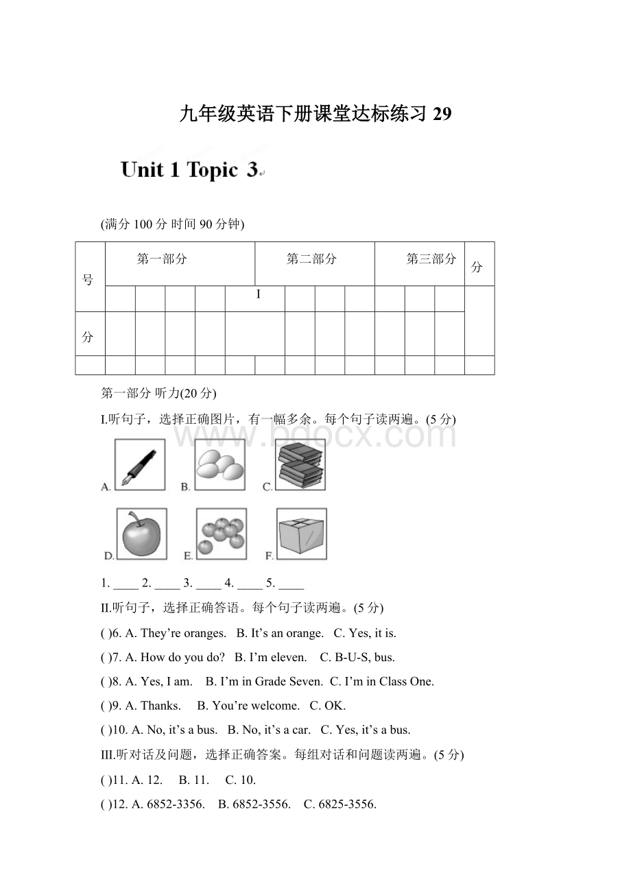 九年级英语下册课堂达标练习29Word文件下载.docx