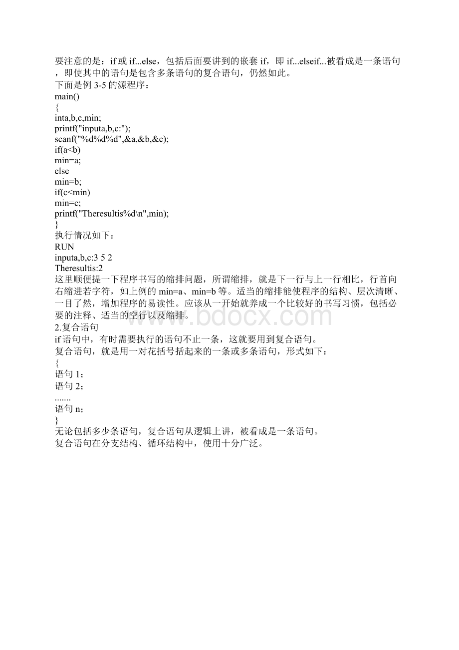 C语言条件控制语句.docx_第2页