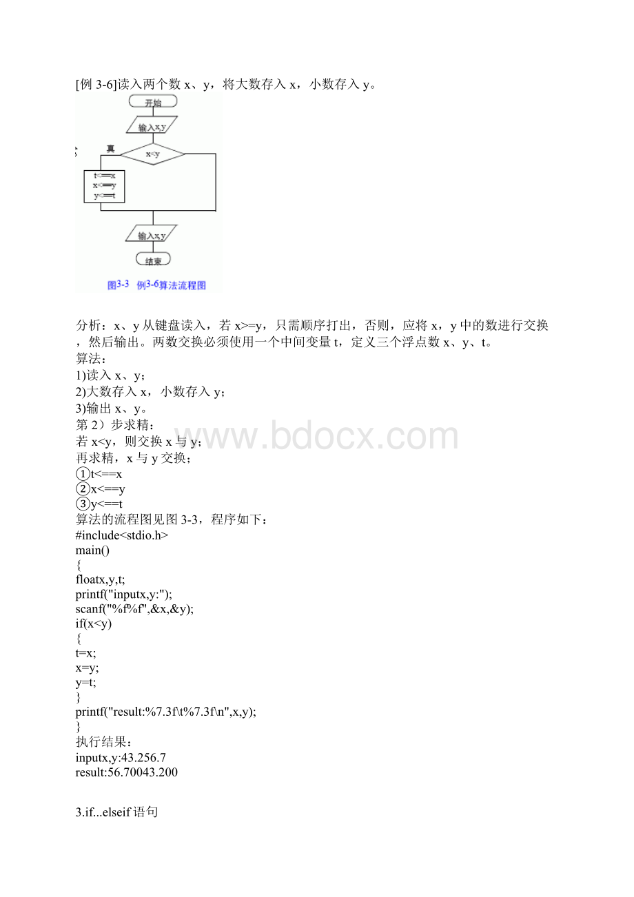 C语言条件控制语句.docx_第3页