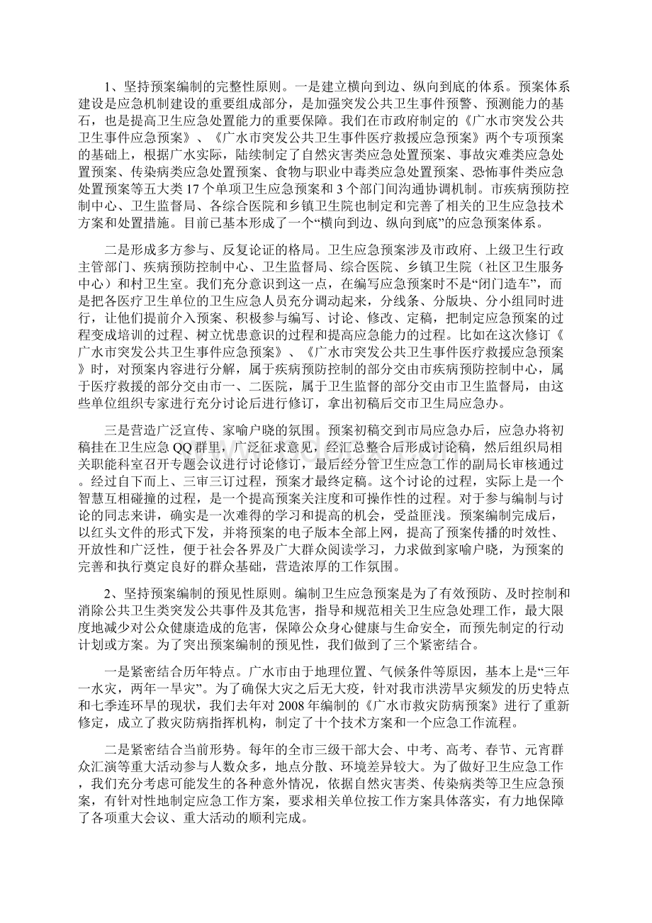 卫生应急预案经验交流材料.docx_第2页