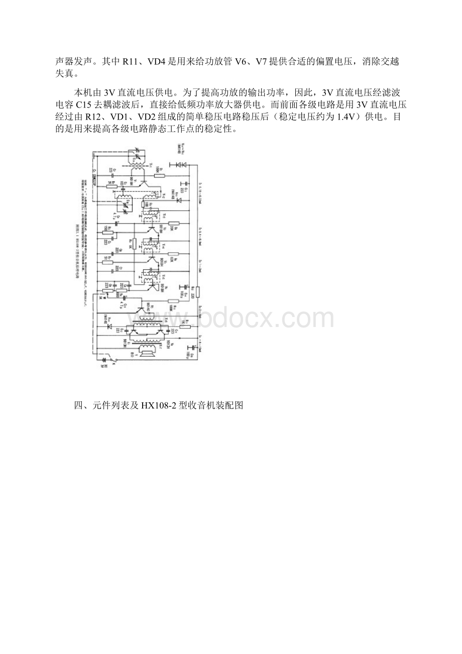 HX1082七管半导体收音机实验报告文档格式.docx_第3页