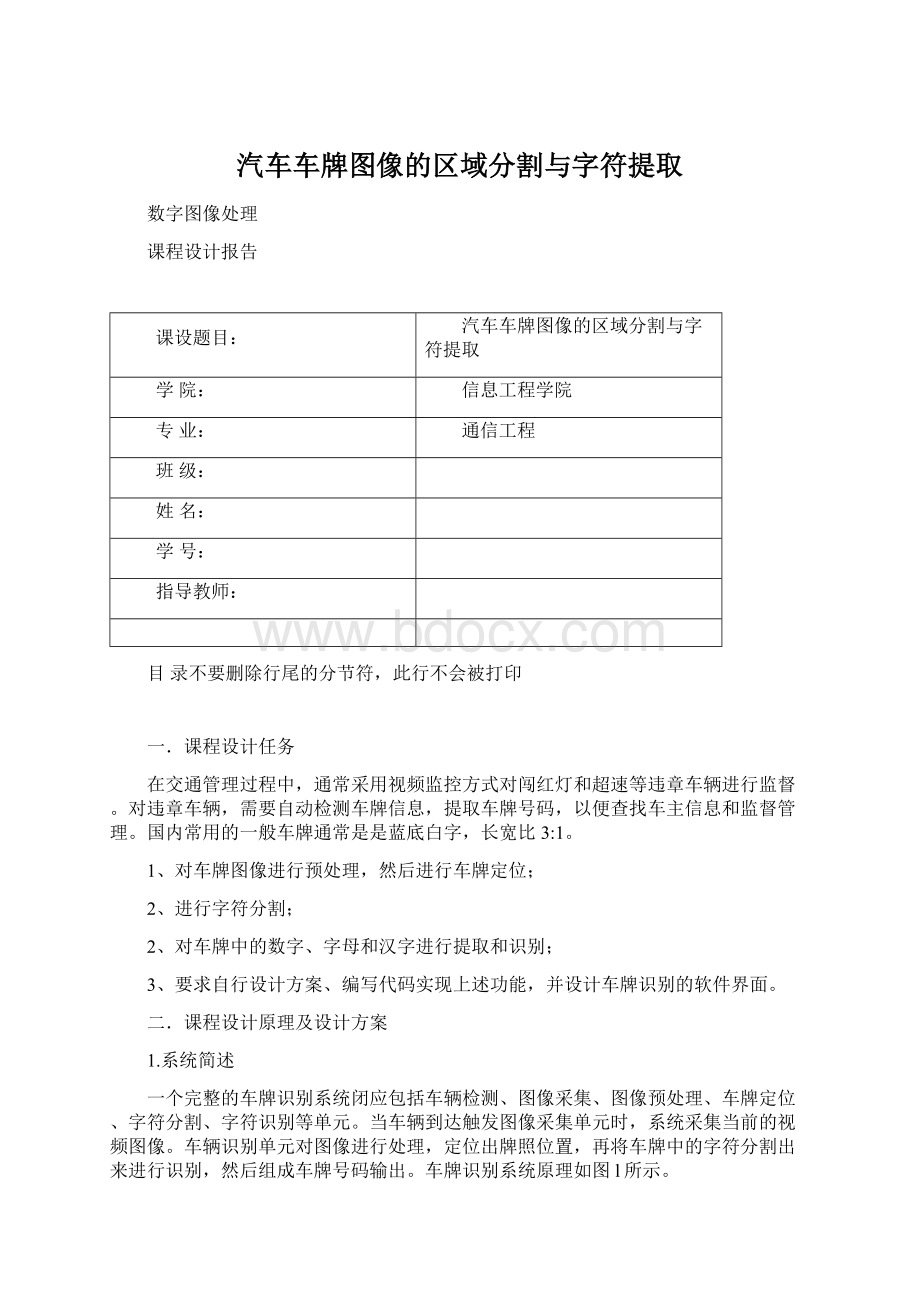 汽车车牌图像的区域分割与字符提取.docx_第1页