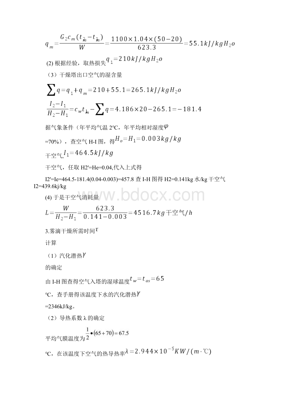 压力式喷雾干燥器设计.docx_第3页