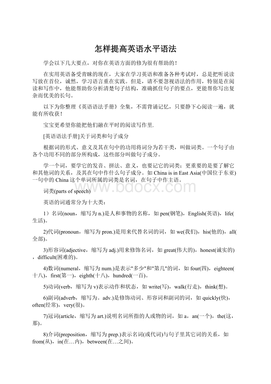 怎样提高英语水平语法Word格式.docx_第1页