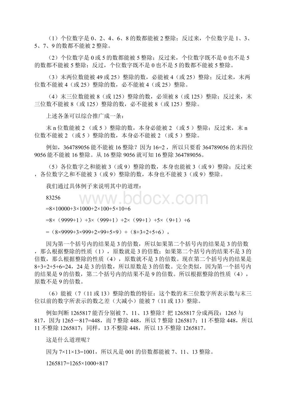 数的整除性问题Word文件下载.docx_第2页