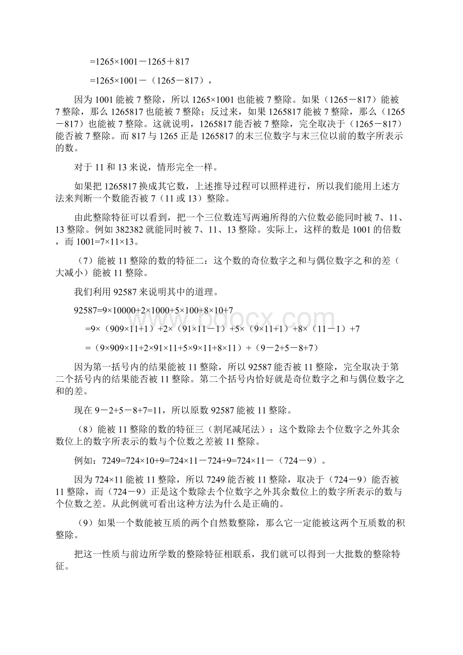 数的整除性问题Word文件下载.docx_第3页