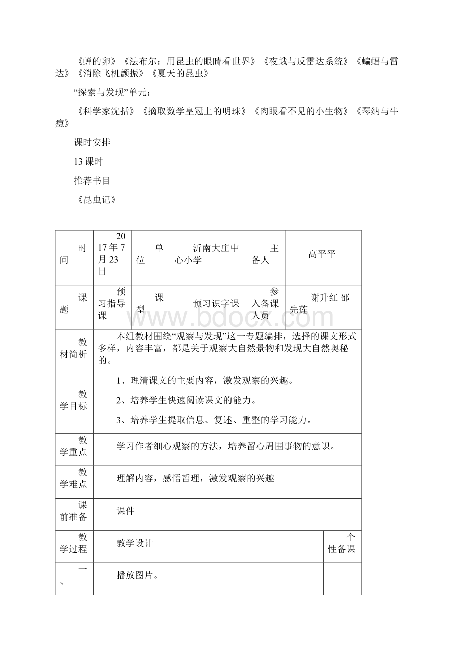 四年级上册语文第二单元集体备课.docx_第2页