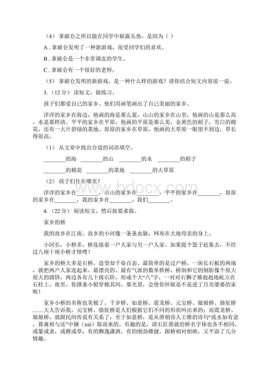 临夏回族自治州版语文五升六暑期衔接训练第10讲 阅读理解D卷.docx_第3页