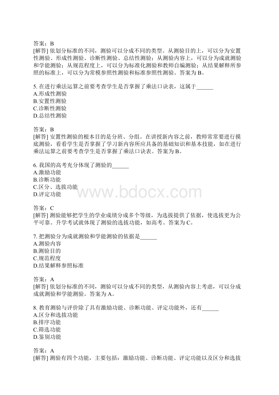 教育学分类模拟题19.docx_第2页