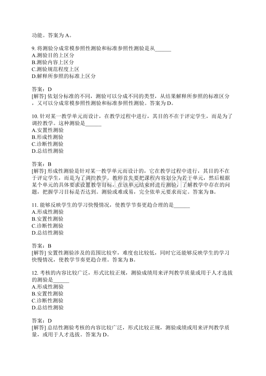 教育学分类模拟题19.docx_第3页