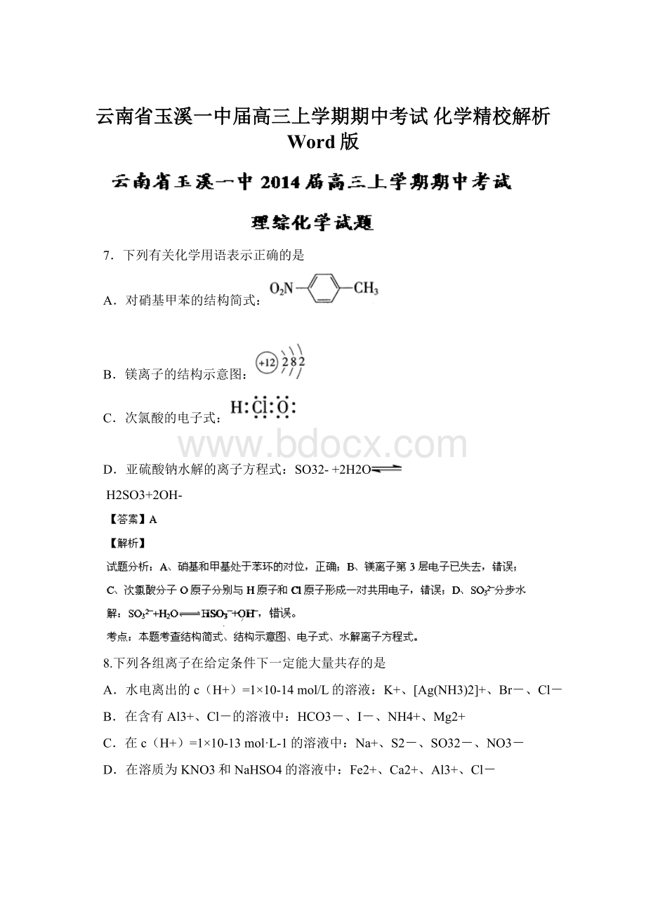 云南省玉溪一中届高三上学期期中考试 化学精校解析 Word版.docx_第1页