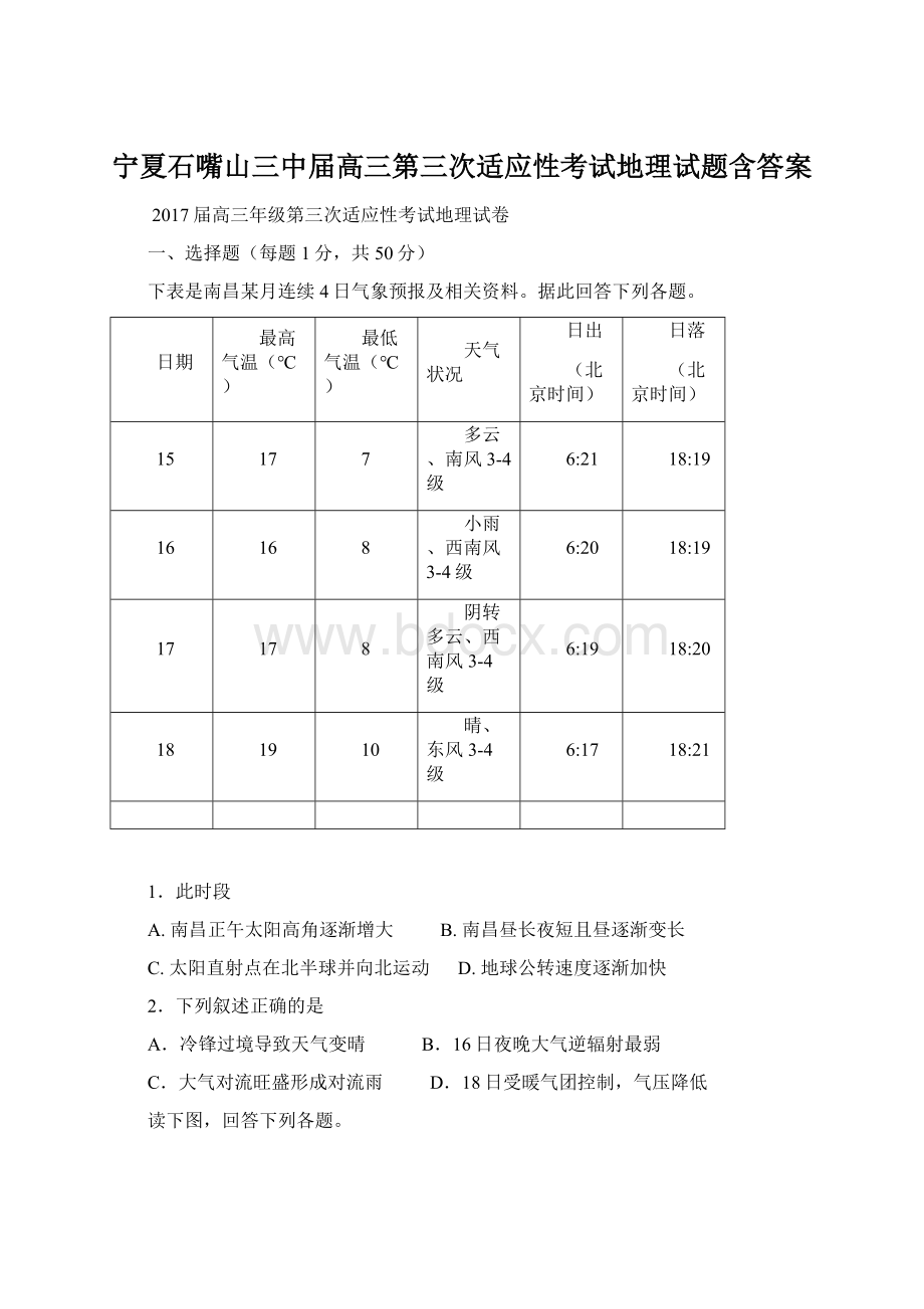 宁夏石嘴山三中届高三第三次适应性考试地理试题含答案Word文件下载.docx