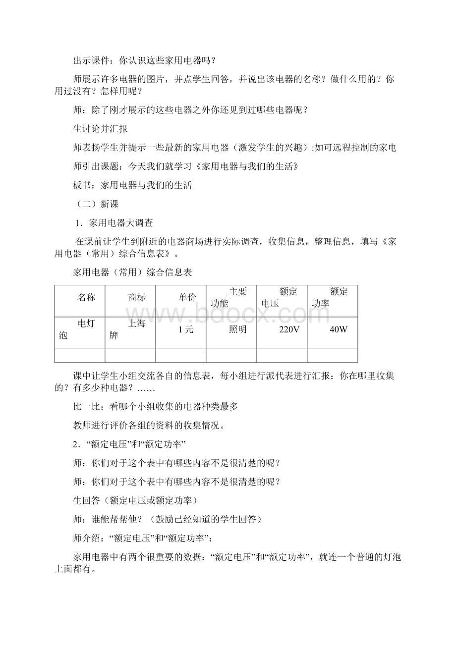 华师大信息技术册全册教案2.docx_第2页