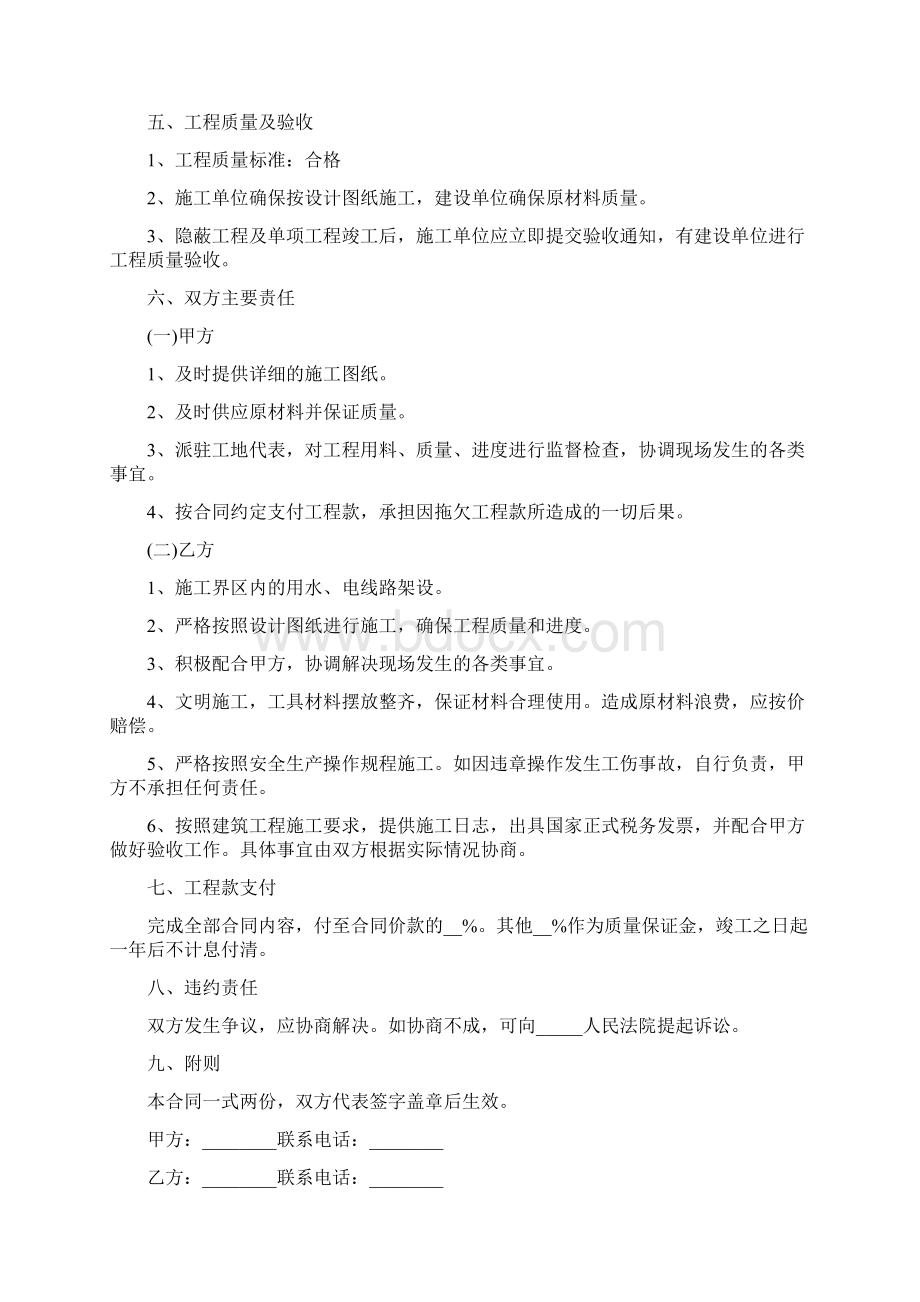 简易工程承包合同范本.docx_第2页