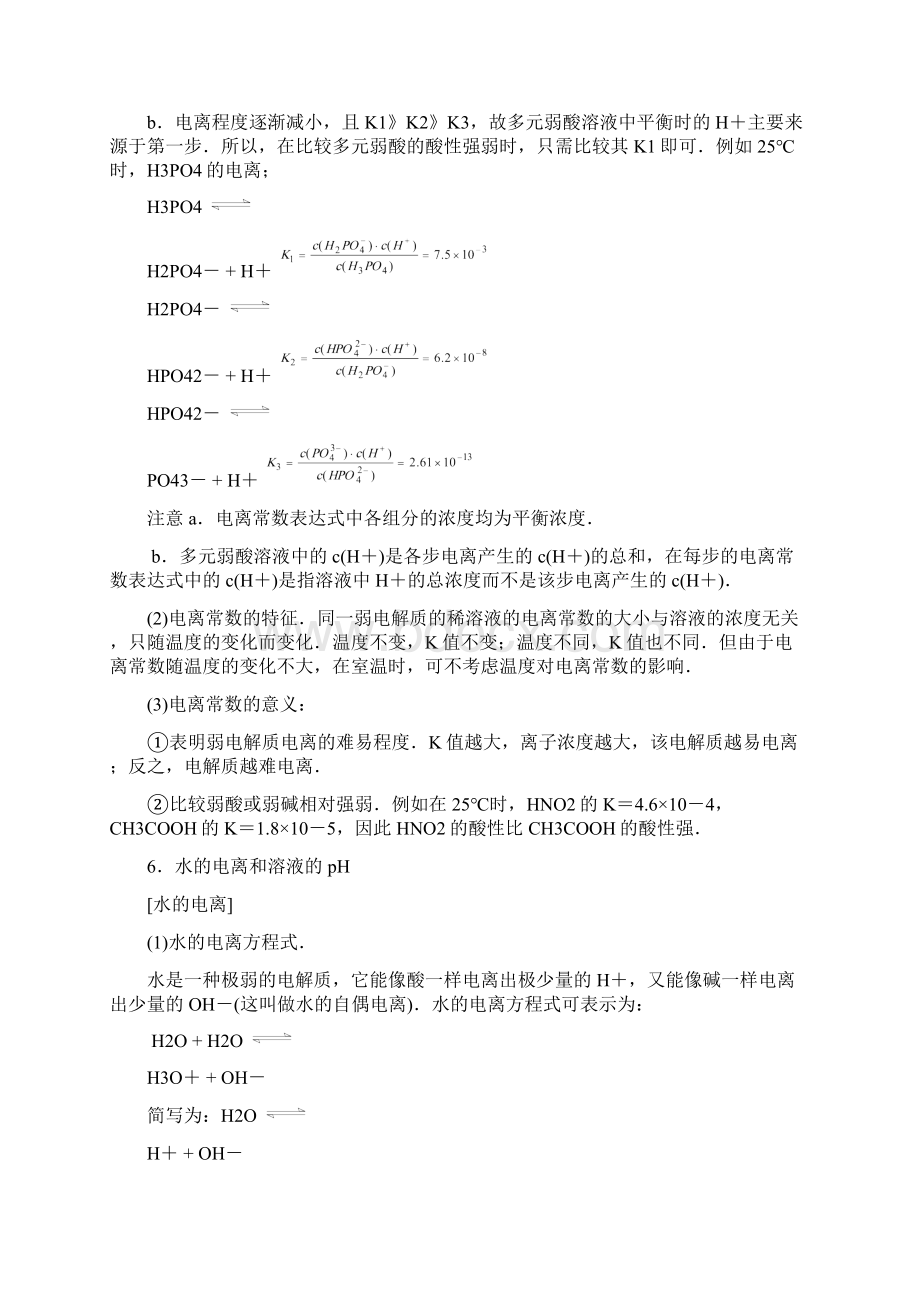 化学高中知识点规律大全9《电离平衡》.docx_第3页