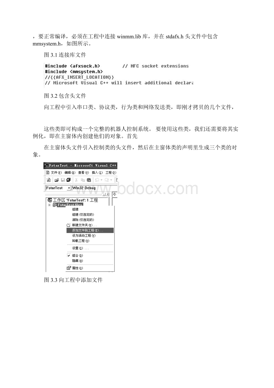 未来之星实验指导书第二版Word文档格式.docx_第2页