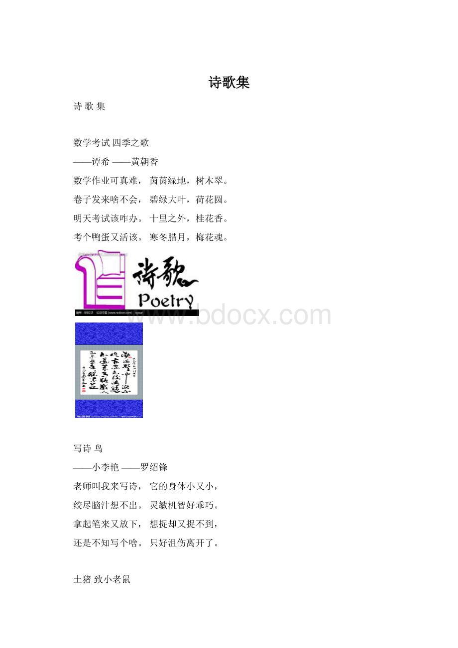 诗歌集Word下载.docx