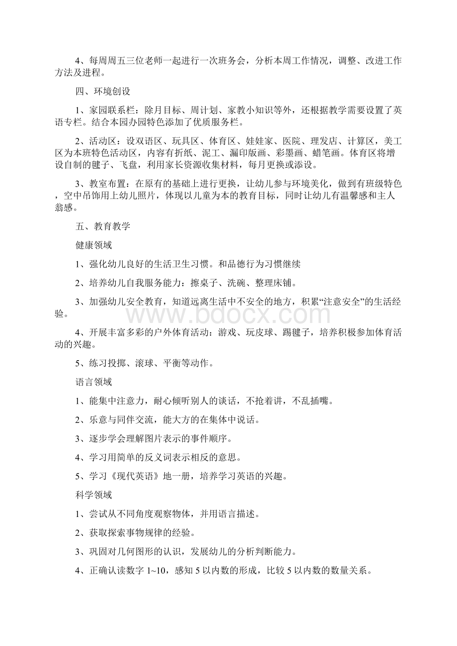 中班上学期班务工作计划.docx_第2页