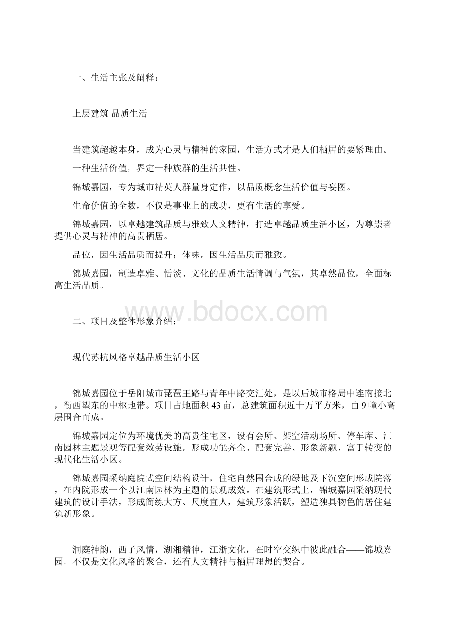 锦城嘉园楼书策划文案户型单张文案.docx_第2页