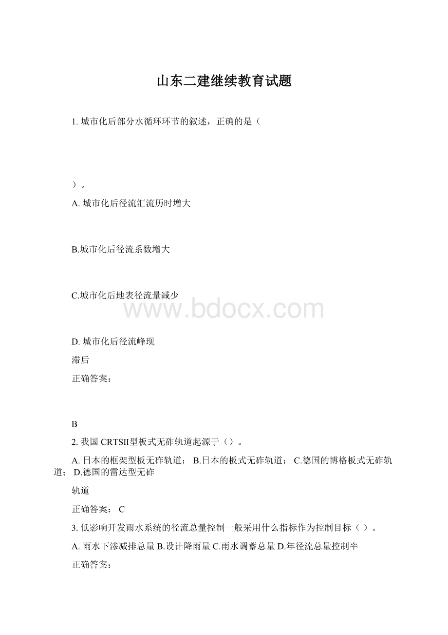 山东二建继续教育试题.docx_第1页