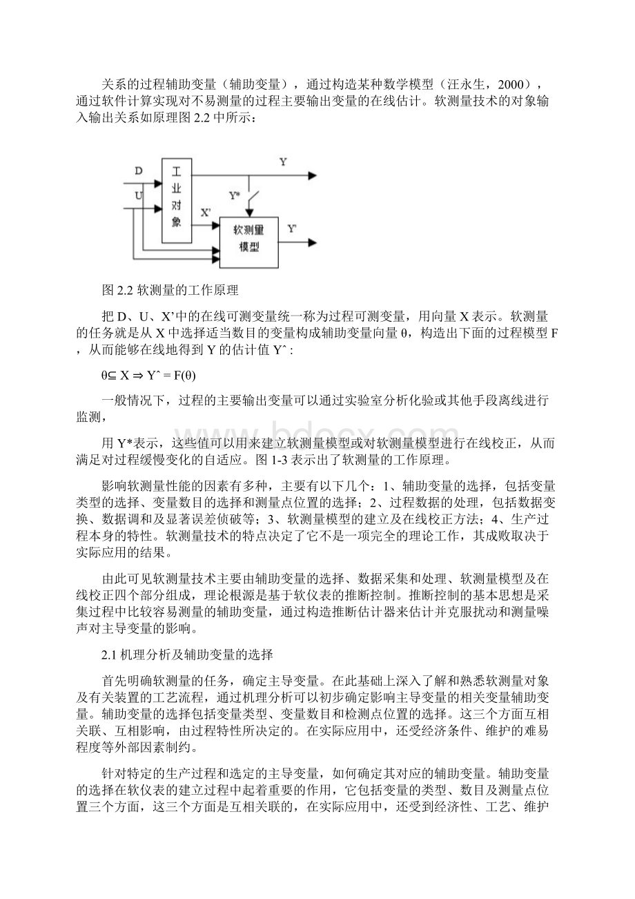 软测量技术发展与现状Word文档下载推荐.docx_第2页