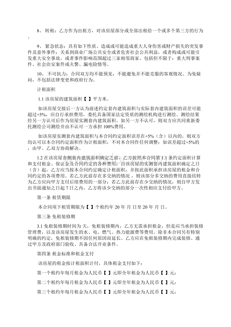 招商租赁合同Word文档格式.docx_第2页