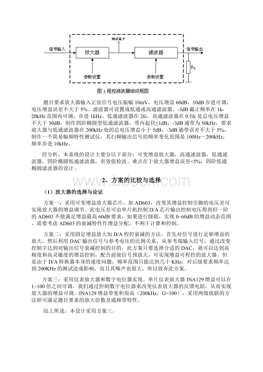 程控滤波器设计.docx_第3页